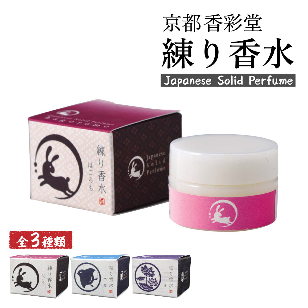 香彩堂 練り香水 日本製 Japanese Solid Perfume ワセリン配合 ミツロウ ホホバ油 ツバキ油 アボカド油 スクワラン 保湿 抗酸化作用 固形香水 フローラル アンバー ウッディー ギフト 携帯用 女性向け 乾燥対策