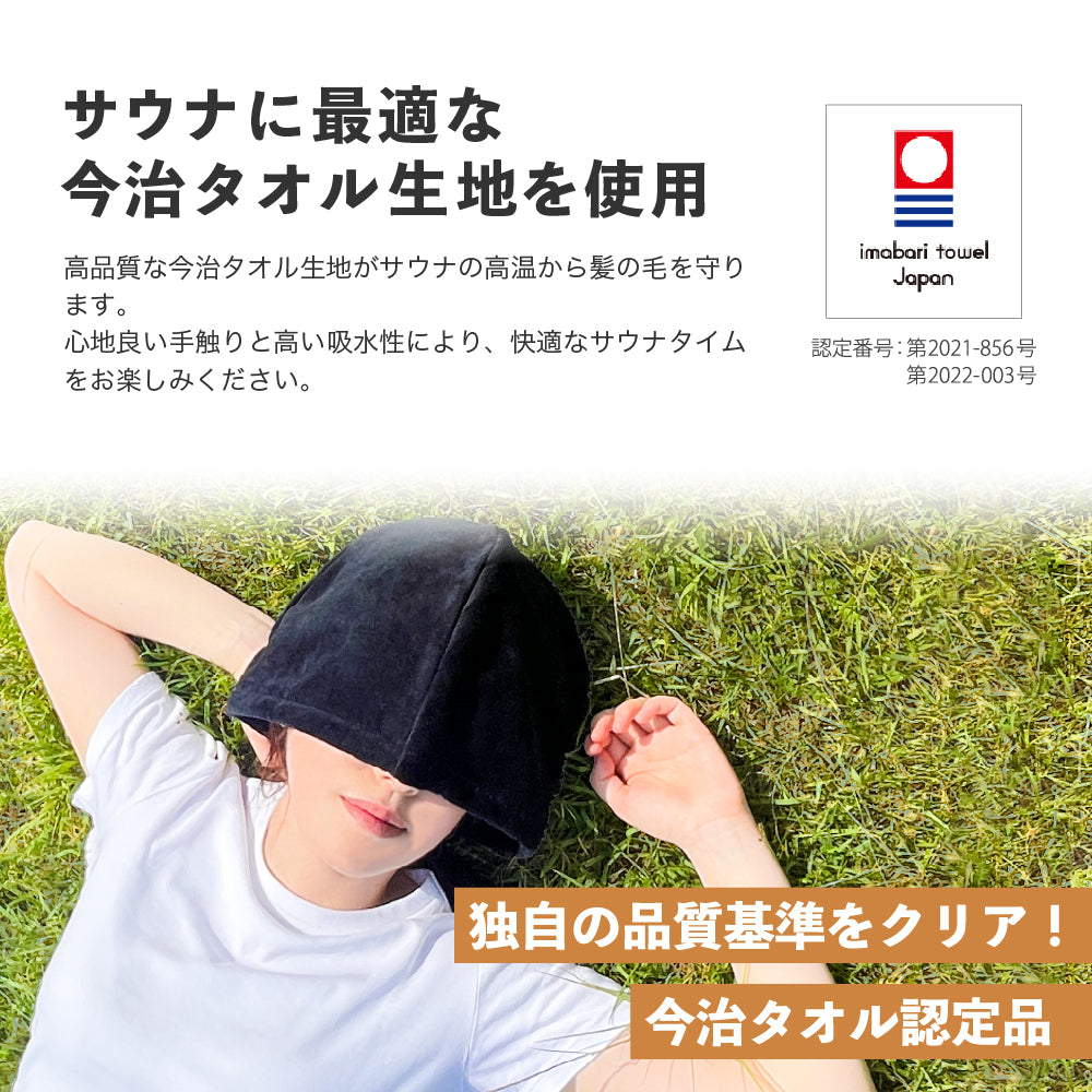 sjunga サウナサウルスセット サウナハット と マット サウナセット 今治タオル 今治 マット 折りたたみ コンパクト サウナキャップ 帽子 メンズ レディース タオル サウナグッズ 綿100％ 洗える 大きめ 速乾 日本製 コットン