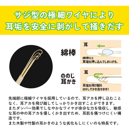 ののじ 耳かき 爽快ソフト耳かき レギュラー スモール 耳掻き 日本製 痛くない 子供 子ども 安全 快適 ワイヤー 耳掃除 用品 介護耳かき 大人 赤ちゃん 小さめ 乾性耳 湿性耳 プチギフト 敬老の日 プレゼント EW-03Gn EWS-03 衛生日用品