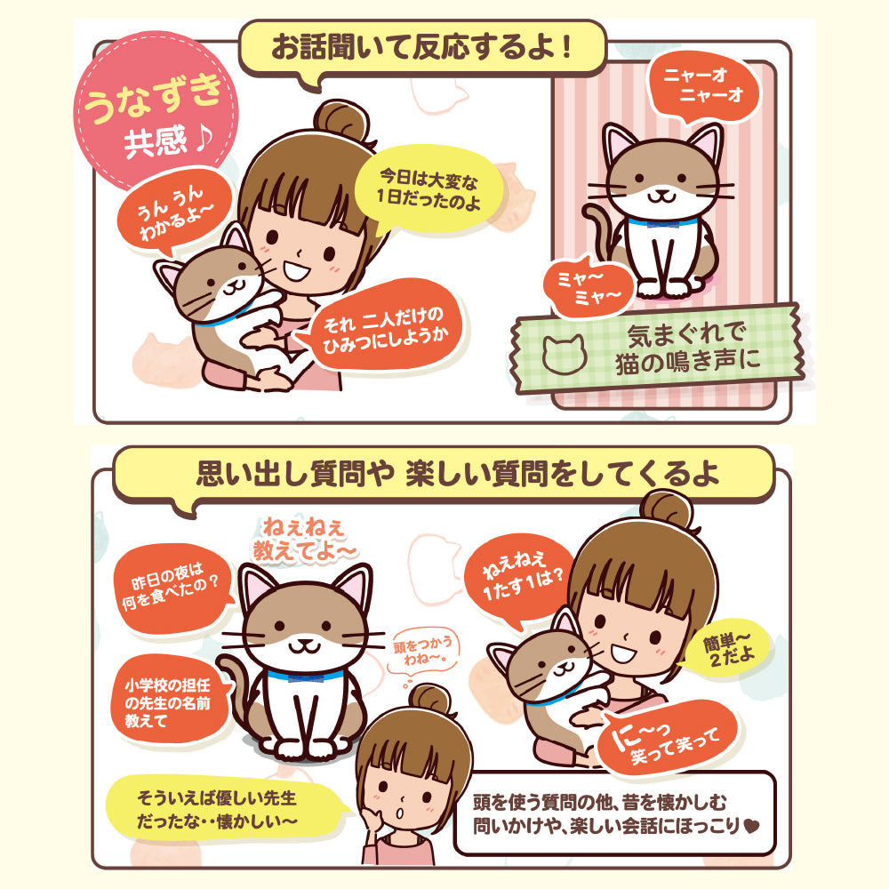 イワヤ なごみケーションにゃんこ ぬくもり ねこ ぬいぐるみ 電動ペット 介護 高齢者 脳トレ ペット