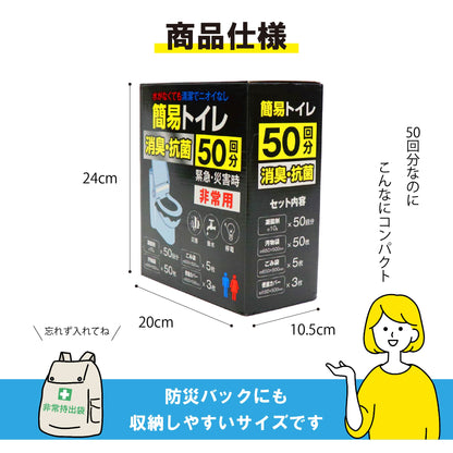 簡易トイレ 災害用 トイレ 50回 凝固剤 防災グッズ 災害 災害用トイレ トイレセット 簡易トイレ 車用トイレ 携帯 トイレ 防災 非常用トイレ 断水対策 災害対策 災害用トイレ 大便 小便