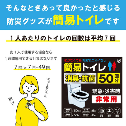 簡易トイレ 災害用 トイレ 50回 凝固剤 防災グッズ 災害 災害用トイレ トイレセット 簡易トイレ 車用トイレ 携帯 トイレ 防災 非常用トイレ 断水対策 災害対策 災害用トイレ 大便 小便