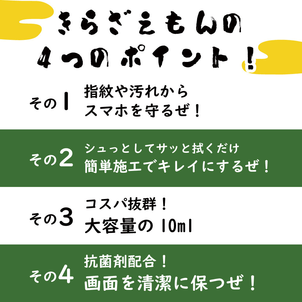 スマホコーティング液 日本製 大容量 10ml ぴかの守 キラざえもん スプレー ガラス系 画面クリーナー クリーニング ディスプレイ ガラスコ―ティング リキッド