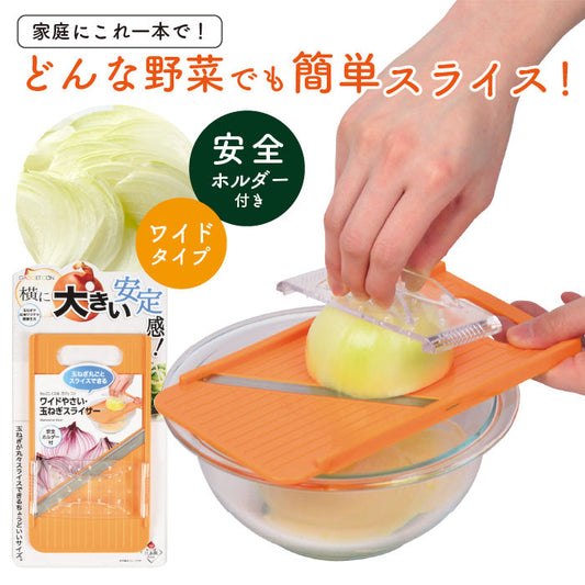 ガジェコン ワイドやさい･玉ねぎスライサー キッチンスライサー おろし金 スライサー 野菜スライス ピーラー