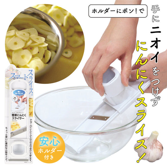ガジェコン 簡単にんにくスライサー キッチンスライサー おろし金 野菜おろし器