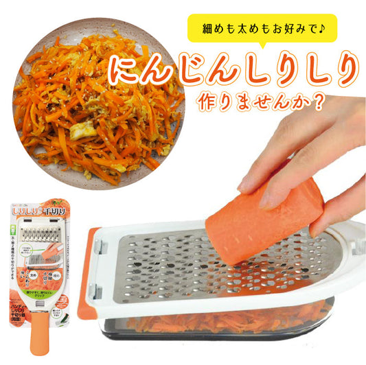 ガジェコン ハンディーしりしり千切り器(両面)  人参おろし キッチンスライサー おろし金