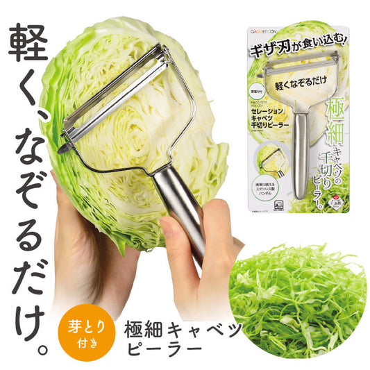 ガジェコン セレーションキャベツ千切りピーラー キッチンスライサー おろし金 スライサー 野菜スライス ピーラー