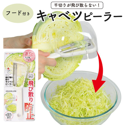ガジェコン 飛びちり防ぐキャベツピーラー 安全くの字型ピーラー スライサー 野菜スライス ピーラー安心 安全