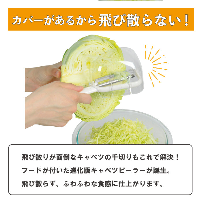 ガジェコン 飛びちり防ぐキャベツピーラー 安全くの字型ピーラー スライサー 野菜スライス ピーラー安心 安全