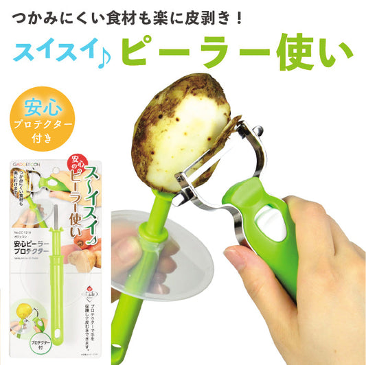 ガジェコン 安心ピーラープロテクター キッチンスライサー おろし金 スライサー
