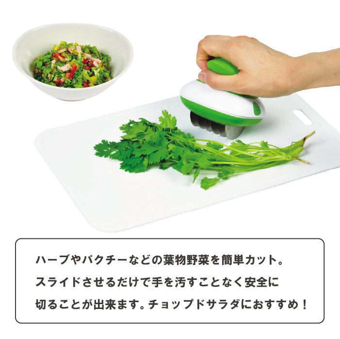ガジェコン ハーブみじん切りカッター  キッチンスライサー スライサー 野菜スライス ピーラー安心 安全