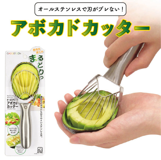 ガジェコン オールステンレスアボカドカッター  キッチンスライサー スライサー 野菜スライス ピーラー安心 安全