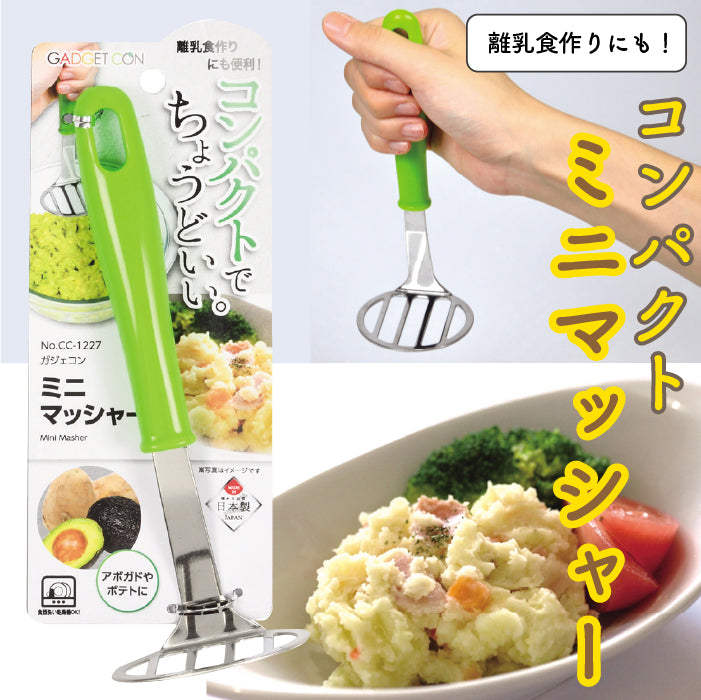 ガジェコン ミニマッシャー マッシャー スライサー 便利 安全 マッシュポテト