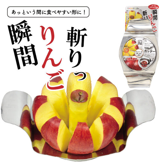 ガジェコン りんごカッター 便利 果物 ジュース カッター 食べやすい