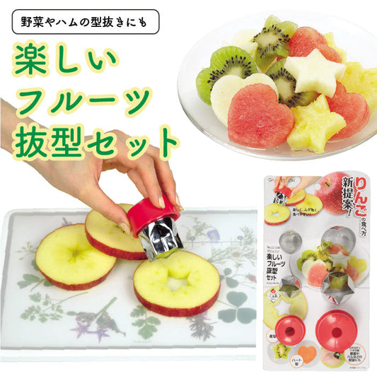 ガジェコン 楽しいフルーツ抜型セット 便利 果物 ジュース カッター おしゃれ お子様 フルーツ 型抜き