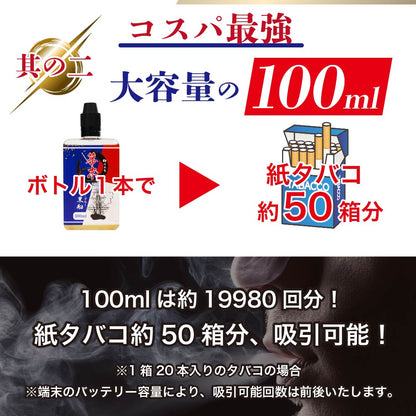 幕末 黒船R-bull エナジードリンク 100ml 電子タバコ べイプ リキッド 国産 大容量 日本製 VAPE タール0 ニコチン0 カートリッジ 補充用 電子たばこ メンソールリキッド 強い リキッド レッドブル 味