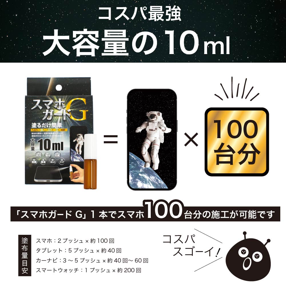 スマホコーティング 液体 スプレー 日本製 大容量 10ml スマホガードG ガラス系 画面クリーナー クリーニング ディスプレイ ガラスコーティング リキッド 指紋防止 強力保護 指紋低減 キズ防止 硬度 抗菌作用 液晶保護