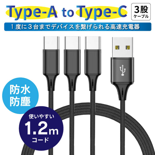 USB Type-Cケーブル 3本 iPhone15ケーブル USB Type-C iPhone15 ケーブル 充電器 長さ1.2m データ伝送ケーブル Android Galaxy Xperia AQUOS HUAWEIケーブル