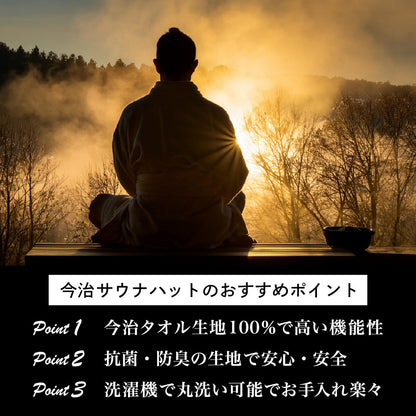 サウナハット 今治タオル サウナキャップ メンズ レディース 今治 大きめ タオル サウナ 帽子 サウナグッズ 綿100％ 洗える 速乾 日本製 コットン かわいい タオル サウナはっと