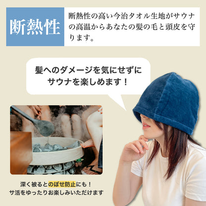 サウナハット 今治タオル サウナキャップ メンズ レディース 今治 大きめ タオル サウナ 帽子 サウナグッズ 綿100％ 洗える 速乾 日本製 コットン かわいい タオル サウナはっと