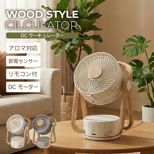 サーキュレーター 扇風機 DCモーター 静音 省エネ 人感センサー 首振り 上下左右 自動 24畳対応 アロマ対応 おしゃれ 木目 北欧 節電 空気循環 部屋干し リモコン