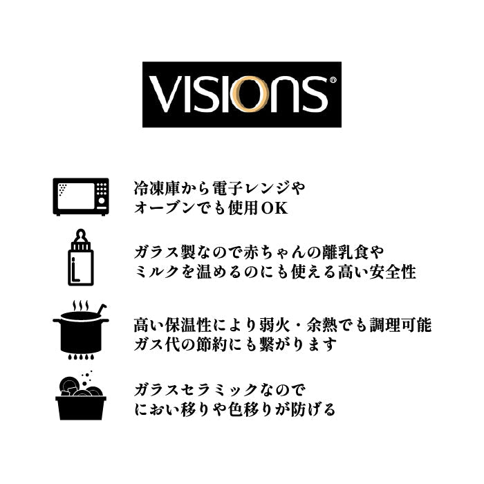 VISIONS スープポット 3.5L ガラス鍋 両手鍋 ガラス製 オーブン対応 電子レンジ対応
