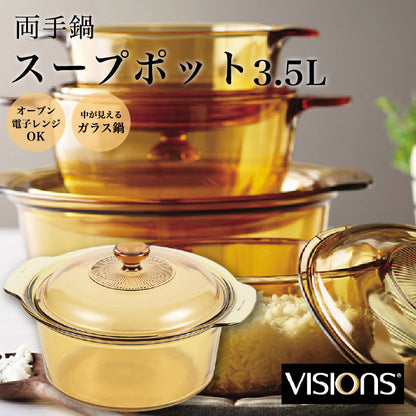 VISIONS スープポット 3.5L ガラス鍋 両手鍋 ガラス製 オーブン対応 電子レンジ対応
